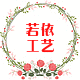 若依仿真工艺主营店