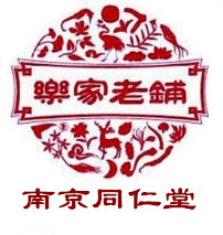 南京同仁堂乐嘉老铺店铺