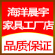 海洋晨宇家具店