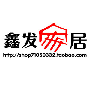 鑫发办公家具