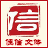 佳信办公