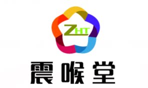 震喉堂中医喉科的LOGO