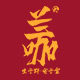 Lnka兰咖