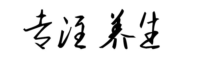 明武木桶店