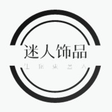 迷人饰品