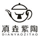 滇垚紫陶官方店