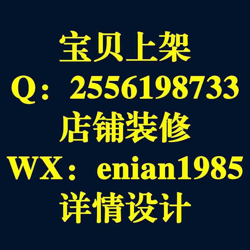天嘉网店产品代上架