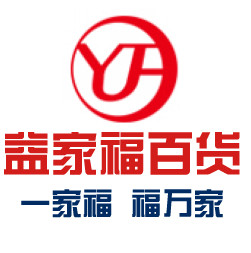 益家福百货   专注日用百货小商品