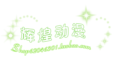 辉煌动漫cos的LOGO