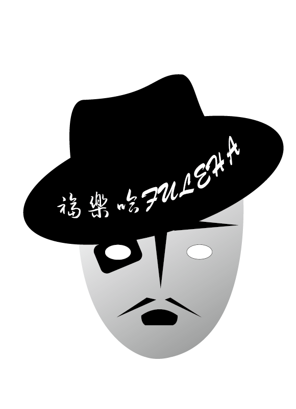君哈皮具