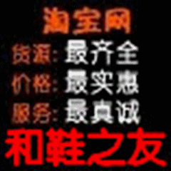 和鞋之友的LOGO