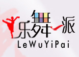 乐舞一派舞蹈衣