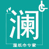 水为本湿巾工厂