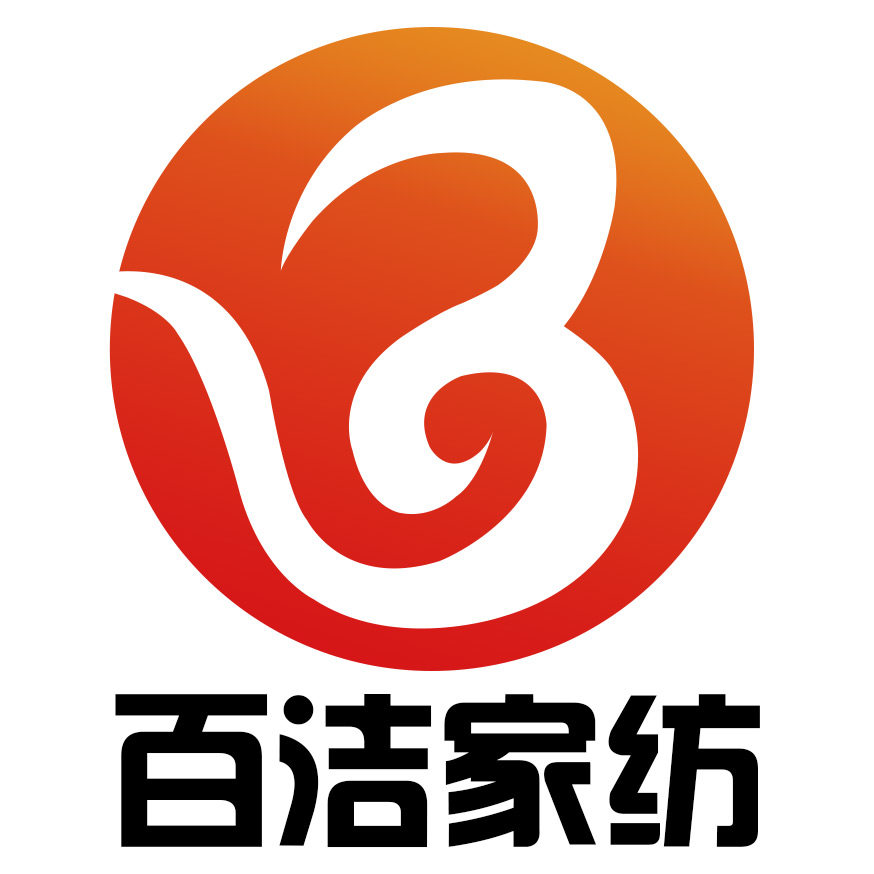 百洁家纺