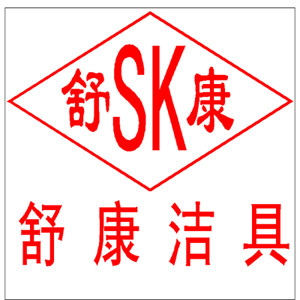 舒康家居用品工厂店