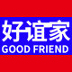 好谊家
