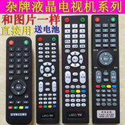 组装电视遥控器