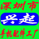 深圳兴起手机配件批发