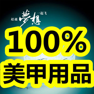 百分百美甲批发店的LOGO