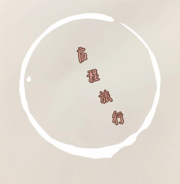 启程旅行户外店