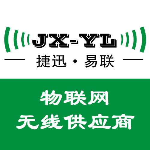 捷迅易联无线物联