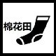 棉花田童袜店