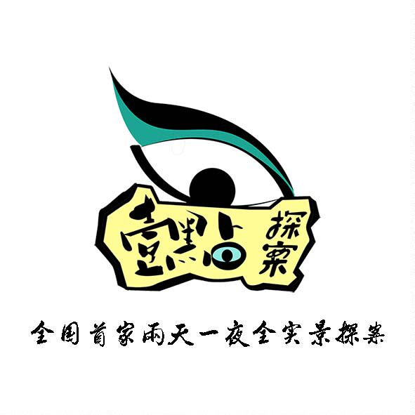 壹點探案