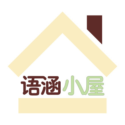 语涵小屋
