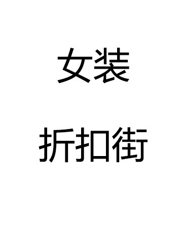 小宅女针织定制的LOGO