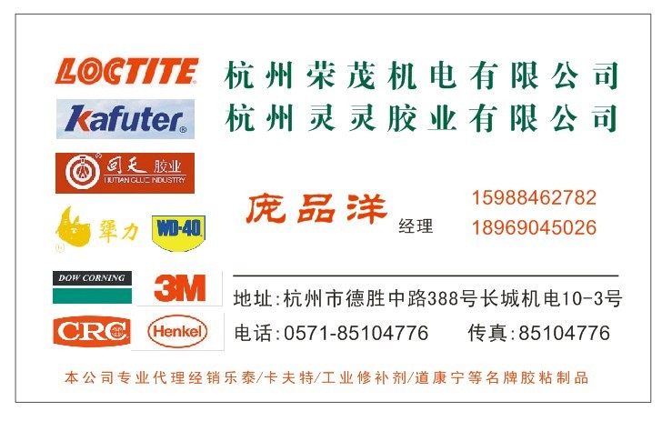 灵灵胶业的LOGO