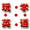 学英语扑克牌