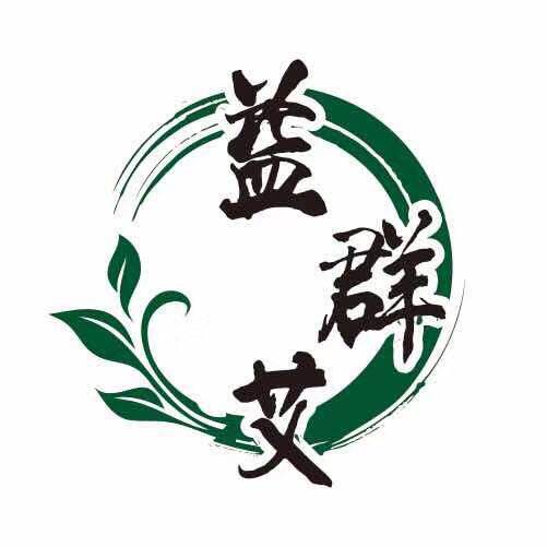 蕲春益群艾