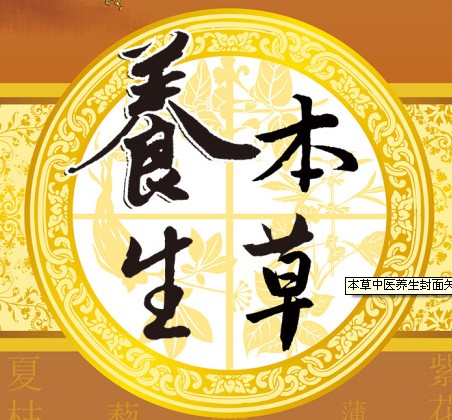 好乐康养生