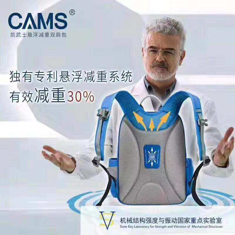 CAMS悬浮减重书包