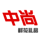 西安中尚专注高端花艺的LOGO