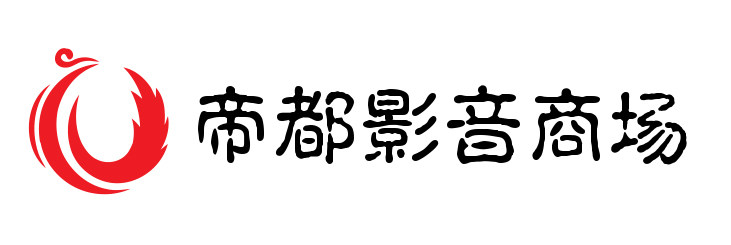 帝都影音商场