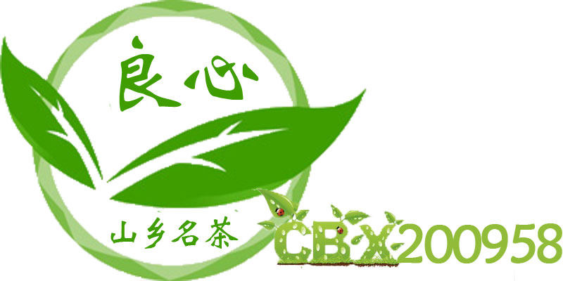 山乡名茶