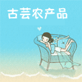 古芸农产品干货店