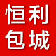 恒利包城