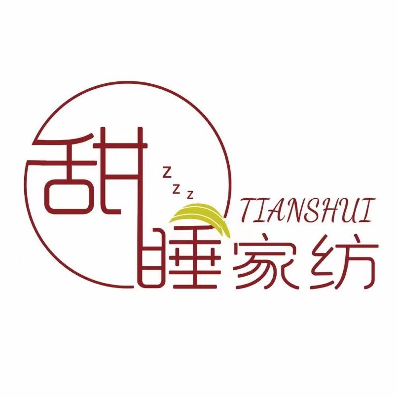 甜睡家纺