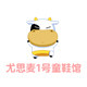 优思麦童鞋馆的LOGO