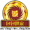 柱子潮品店