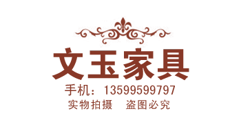 文玉钢木家具直销店的LOGO