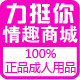 力挺你情趣商城