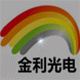 金利光电企业店的LOGO