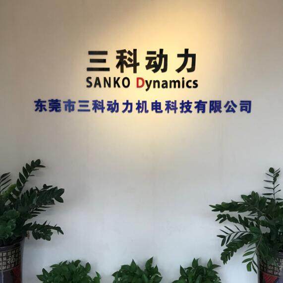 东莞市三科动力机电科技有限公司企业店