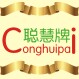 聪慧牌疝气带企业店的LOGO