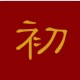 品牌厨电厨具特卖店