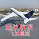 远航航模