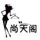 尚天阁